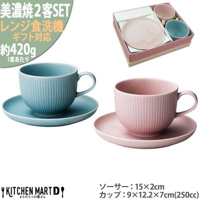 ふるさと納税 瑞浪市 美濃焼 Smoky ペア コーヒー カップ&amp;ソーサー セット ブルーピンク各1客SET マルサン近藤