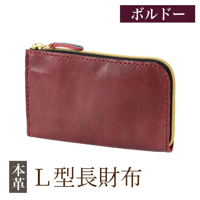 K-718-C L型長財布＜ボルドー＞【m's】霧島市 革 革製品 牛革 本革 ヌメ革 財布 お財布 長財布 ハンドメイド 手作り エムズ