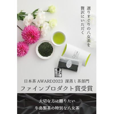 ふるさと納税 八女市 日本茶AWARD茶&八女玉露スイーツセット |  | 01