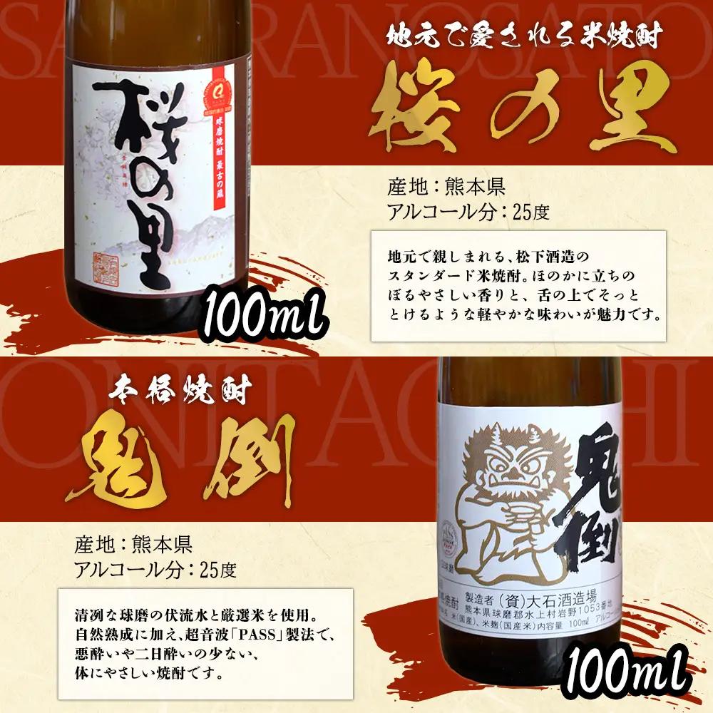 【ふるさと納税】 奥球磨の米焼酎 6種ミニボトルお試しセット 計6.15ml お酒 酒 桜の里 鬼倒 球磨の泉 球磨拳 極楽 文蔵 熊本県 水上村