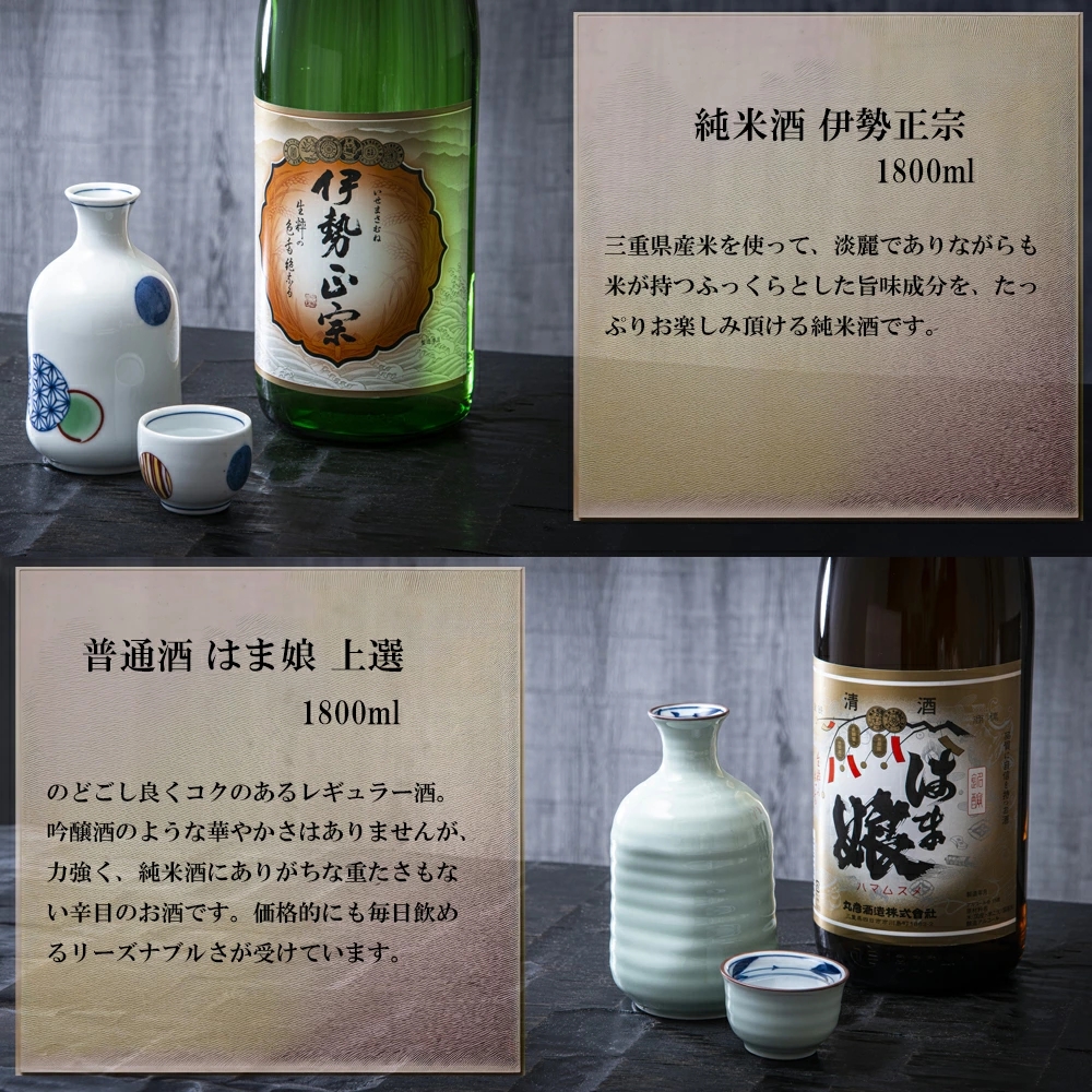 【限定】酒どころ三重県の丸彦酒造 日本酒 利き酒セット（1800ml×6本）│酒 飲み比べ 銘水 鈴鹿山麓 純米酒 大吟醸 純米 晩酌 山田錦 米 三重の寒梅 伊勢正宗 はま娘 樋乃口 神の穂 穂波_