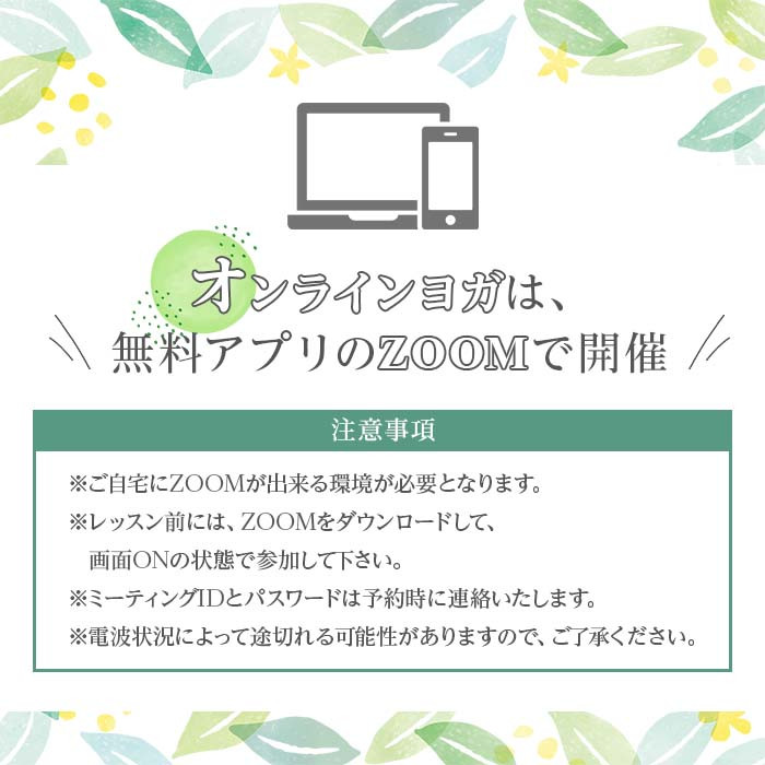 Zoomでヨガ！