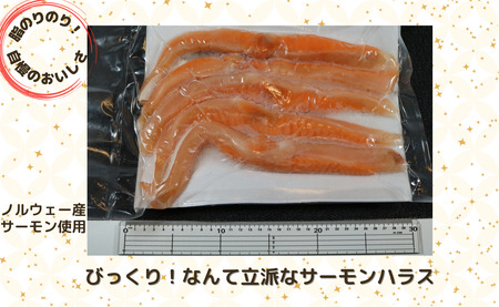 なんて立派な サーモンハラス ! 2kg 冷凍 銚子 千葉 鮭 さけ サケ しゃけ シャケ サーモン 海鮮 塩 鮭 魚 サーモン ハラス 鮭ハラス バーベキュー おかず 千葉県 銚子市