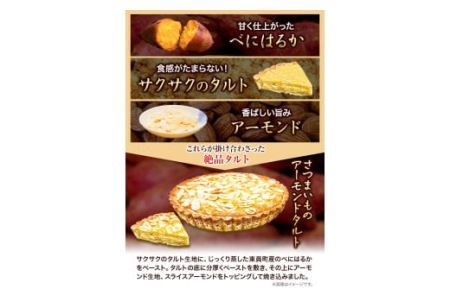 純八 さつまいものアーモンドタルト 1ホール 株式会社純八商店《30日以内に発送予定(土日祝除く)》|さつまいもさつまいもさつまいもさつまいもさつまいもさつまいもさつまいもさつまいもさつまいもさつまい