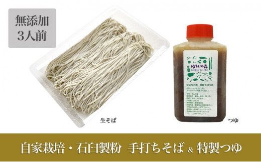 茹でるだけ！ツルッとなめらかな喉越し！生そば３人前・つゆ付き≪ 生そば 手打ち 無添加≫_BI11※離島不可（北海道、沖縄本島は配送可能）