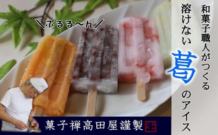 溶けないアイスキャンデー(おまかせ8本入) | 豊後高田市 アイス