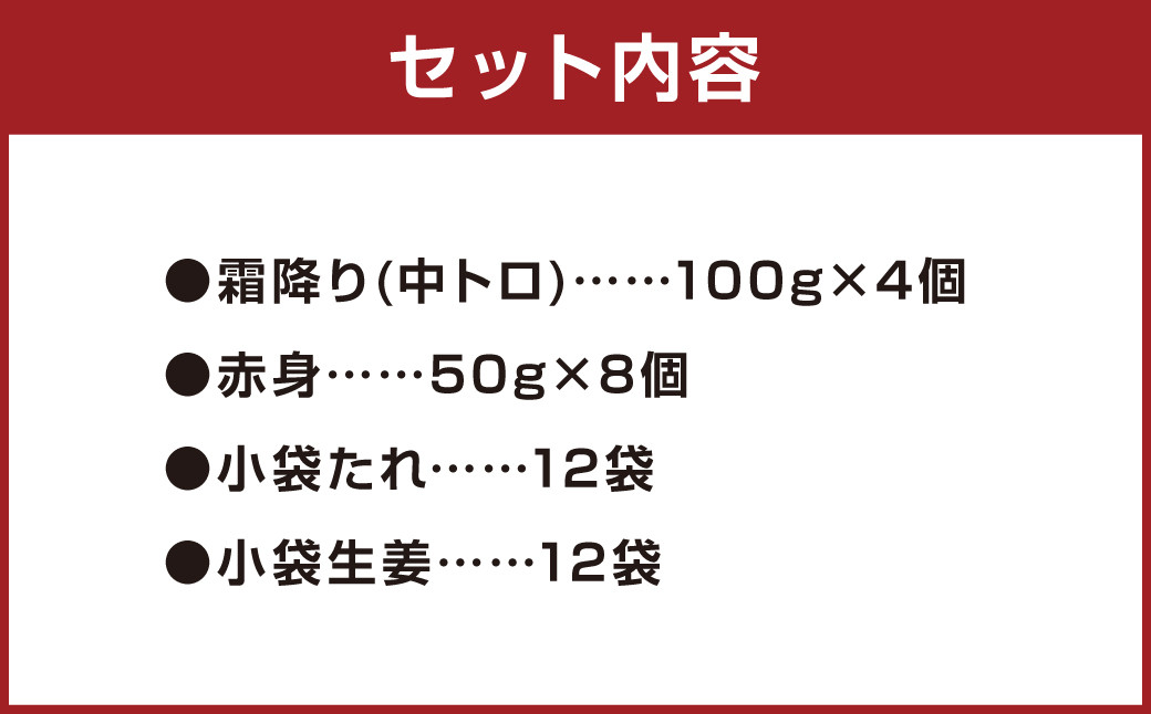 熊本 馬刺し 霜降り 中トロ 約400g ＋ 赤身 約400g 合計約800g セット 馬肉 馬刺 お肉 霜降り 冷凍