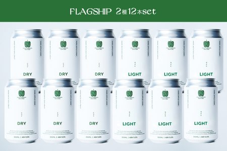 【Green Neighbors Hard Cider】FLAGSHIP 2種12本set (DRY, LIGHT)【毎月数量限定】 (DB008)