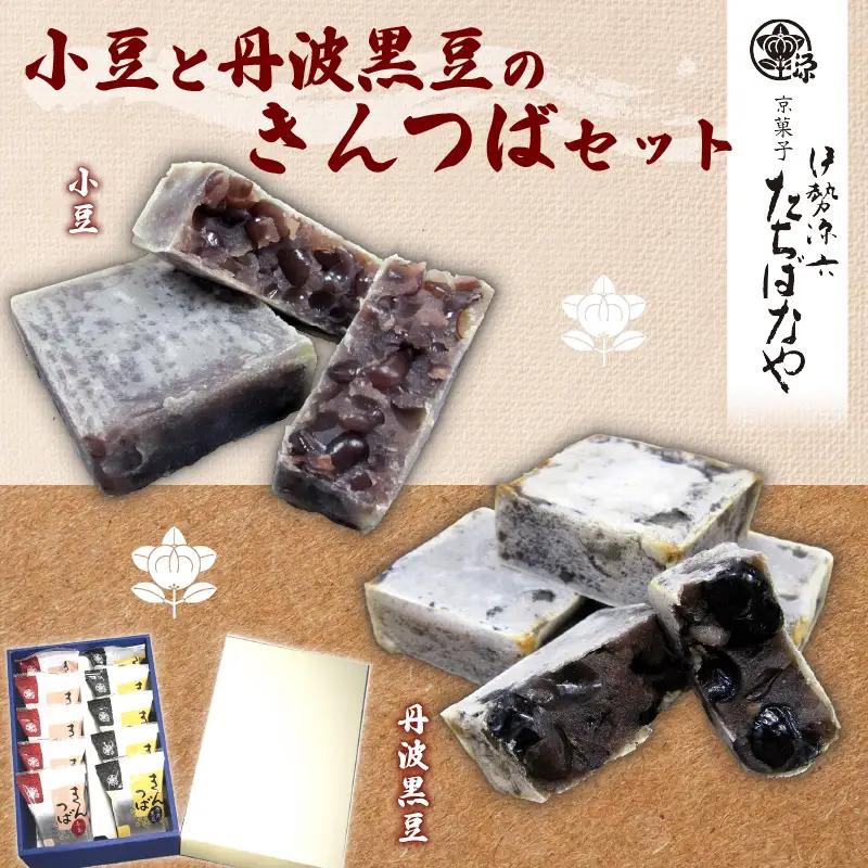京都 老舗和菓子屋のきんつばセット（きんつば5個・丹波黒豆きんつば5個）12000円きんつば