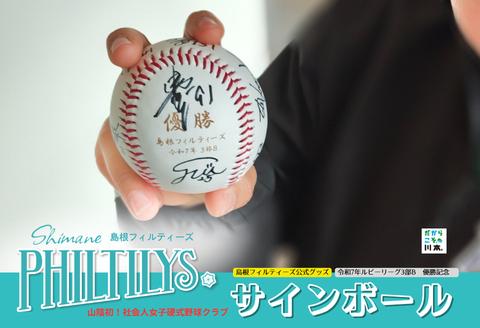 
                  410399【島根フィルティーズ】サインボール
                