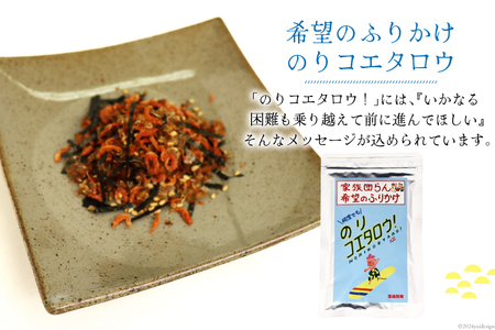 ふりかけ 食べ比べ セット 3種×2袋 計6袋 