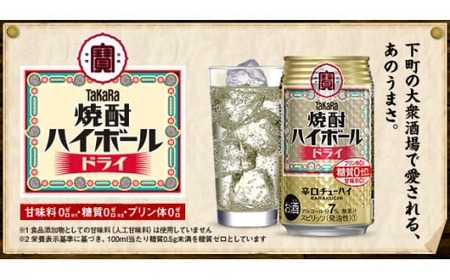  宝酒造 タカラ 焼酎 ハイボール ドライ レモン 350ml 各24本 酒 サイダー割り アルコール 缶チューハイ ギフト 父の日 母の日 お酒 おすすめ 酎ハイ 7％ 辛口 甘味料ゼロ 糖質ゼロ 