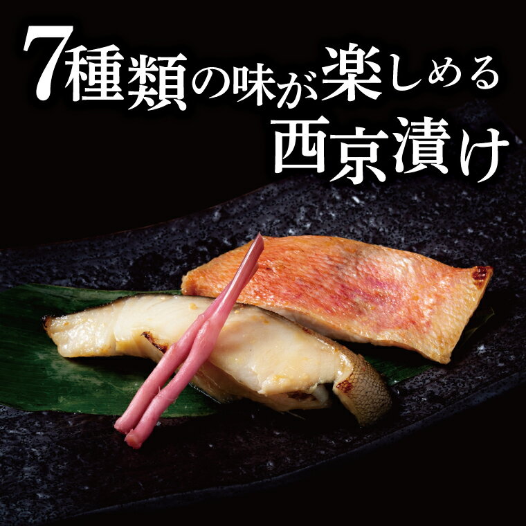 【ふるさと納税】【定期便】【隔月定期便】魚 西京焼き 西京漬け 切り身 詰め合わせ セット 人気 おすすめ 〈7種 14枚 1kg〉 選べる 銀鱈 金目鯛 鰆 メバル 赤魚 鯖 銀ヒラス ホキ 鱈類 冷凍 焼き魚 フライパン 簡単調理 おかず お弁当 ご飯のお供 漬け魚 西京焼 西京漬