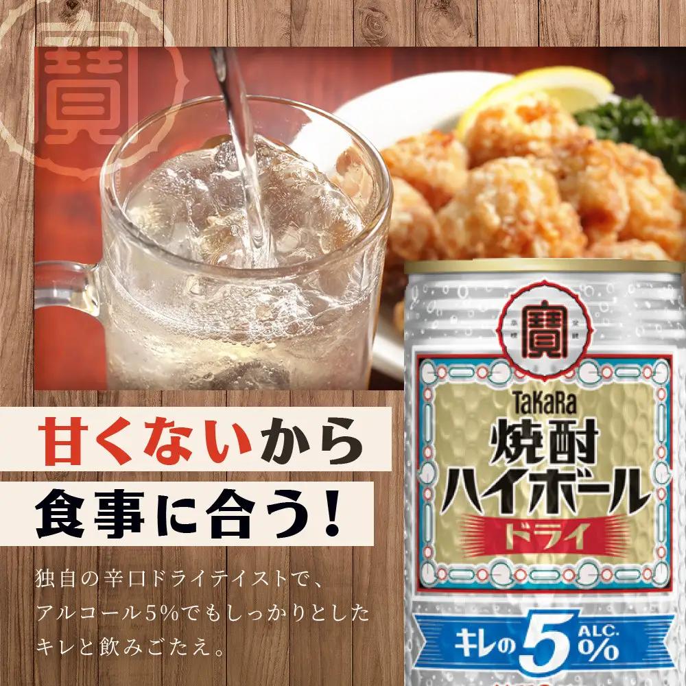 【宝酒造】焼酎ハイボール「キレの5%」 ドライ 350ml×24本｜チューハイ お酒 レビュー高評価 人気セット