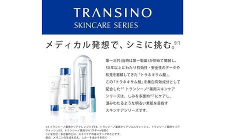 美容液 トランシーノ 薬用 メラノシグナル 50g 美容液