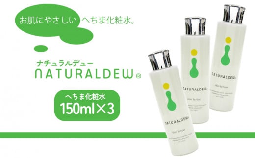化粧水 へちま化粧水セットナチュラルデュー スキンケア 無着色 微香性 自然派 化粧品 愛媛県 松前町 東レコムズ