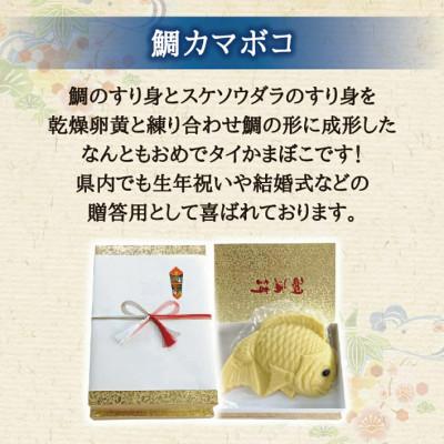 ふるさと納税 うるま市 鯛カマボコ |  | 01