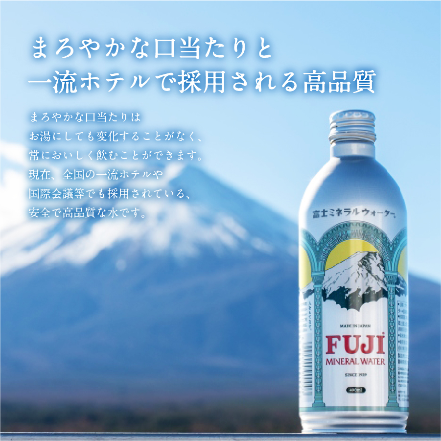 富士ミネラルウォーター 490ml アルミボトル缶 48本