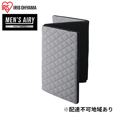 マットレス シングル 三つ折り高反発 AMEN60-S MEN'Sエアリーマットレス 敷き布団 敷布団 三つ折りマットレス 高反発マットレス かため 硬め 抗菌 防臭 清潔 通気性 男性用 アイリスオーヤマ 寝具 