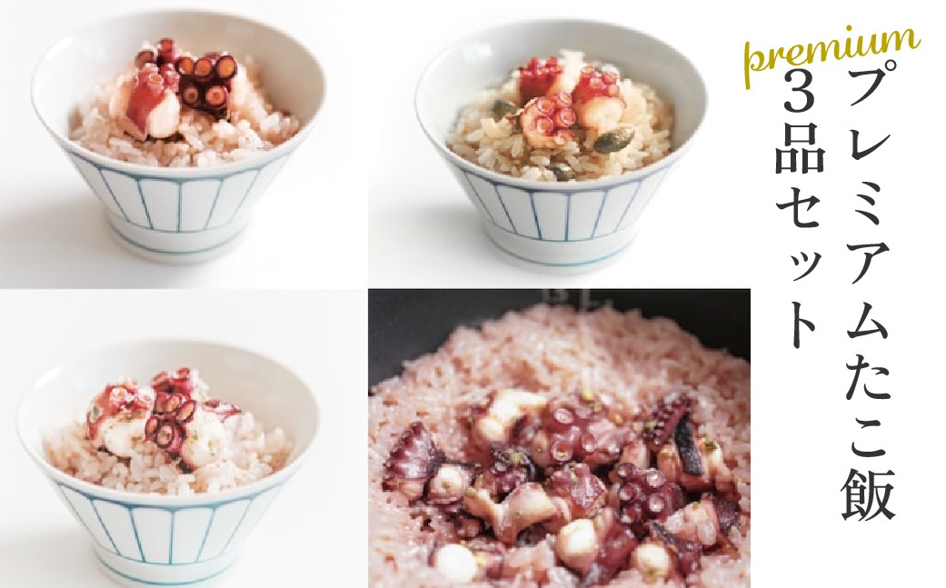 
                  MarkA プレミアムたこ飯3種セット
                