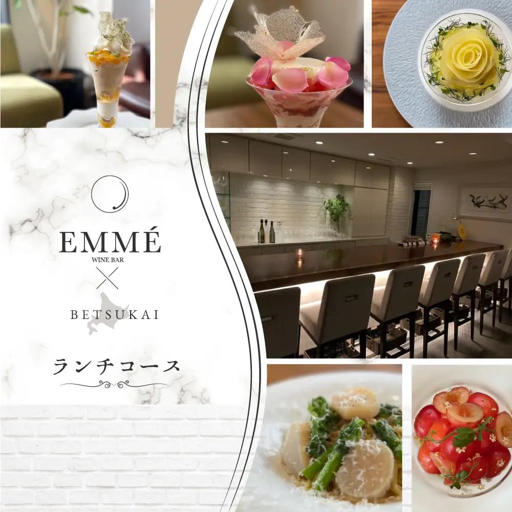 【ふるなび限定】【表参道】EMME(エンメ)「別海町ランチ」パスタと選べる季節のパフェセットお食事券1名様 東京 食事券