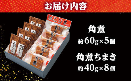 【年内配送】角煮・角煮ちまき詰合せ /角煮家こじま 角煮5個 角煮ちまき8個[DBX002]