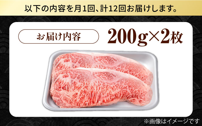 【12回定期便】佐賀県産 黒毛和牛 贅沢ロースステーキ 200g×2枚（計400g）【株式会社いろは精肉店】 [IAG101]