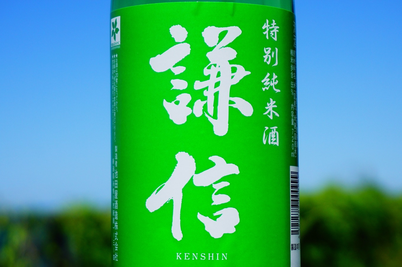 謙信　特別純米