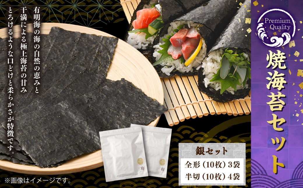 
                  Premium Quality焼海苔 （海苔ソムリエYUMIKOスペシャル銀） セット 計7袋 全形 半切 乾のり
                
