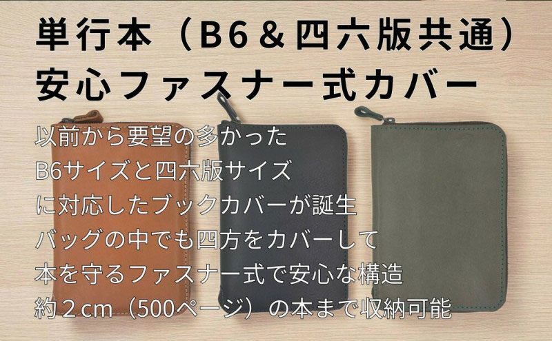 【単行本・B6・四六版】本革ブックカバー【キャメル】Japlish｜福岡市の革工房