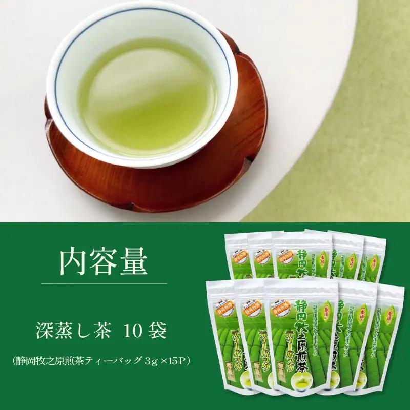 深蒸し茶ティーバッグ10袋セット 日本茶 静岡お茶 静岡緑茶 喜作園 静岡県 牧之原市