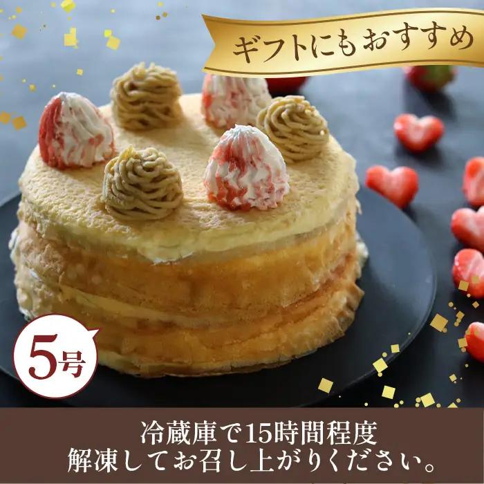  和栗ミルクレープ苺 グルテンフリー [No.415]