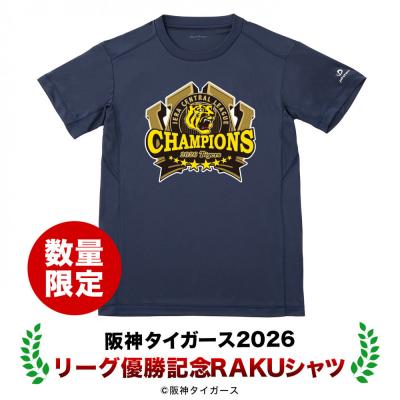 ふるさと納税 京都市 【数量限定】ファイテン 阪神タイガース 2026リーグ優勝記念モデル RAKUシャツ 半袖ロゴ入りM