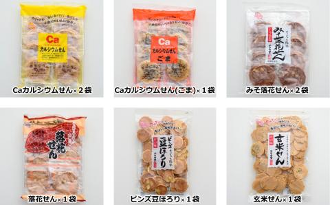 カルシウムせんでおなじみ かしわ堂の小麦せんべい 6種類詰め合わせセット できたてを工場出荷