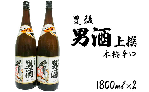 
山香町の小野酒造男酒1800ｍl 2本セット＜105-023_5＞
