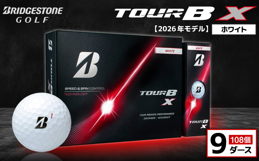 【2026年モデル】ゴルフボール ブリヂストン TOUR B X ホワイト / 9ダース ブリジストン ツアー b x ツアー ビー エックス