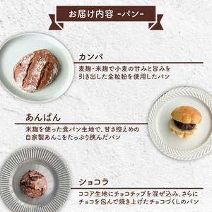 パン 焼き菓子 詰め合わせ 10個 天然酵母 冷凍パン