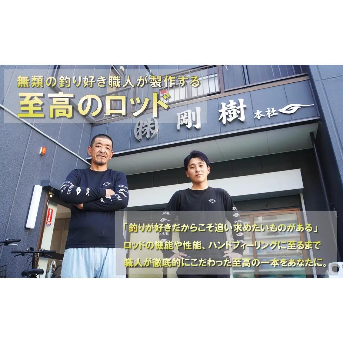 剛樹 インヘリットシマアジ （Inherit Shimaaji S・R・SR205）205cm　釣り 釣具 釣竿 ロッド 雑貨 日用品 魚 新素材 シマアジ竿 大型 NEWモデル ハリ S205