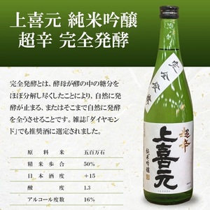 SC0720　酒田の酒屋厳選　超辛口酒のみくらべセット(初孫 魔斬、上喜元 超辛完全発酵、楯野川 凌冴)
