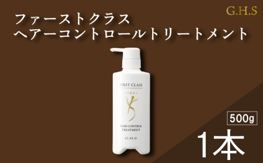 トリートメント 500g ヘアー ヘアーコントロール ケア 髪の毛 髪 サラサラ さらさら サロン 頭皮 頭皮ケア ヘアケア 潤い うるおい 髪が潤う しっとり 保湿 ツヤ ツヤ髪 美容 美容成分 美髪 美髪ケア リンス リンスー リペア ダメージリペア ダメージケア ダメージ 植物由来オイル コラーゲン 補修 スペシャルケア 化粧品 日用品 バス用品 G.H.S 奈良県 奈良市 なら