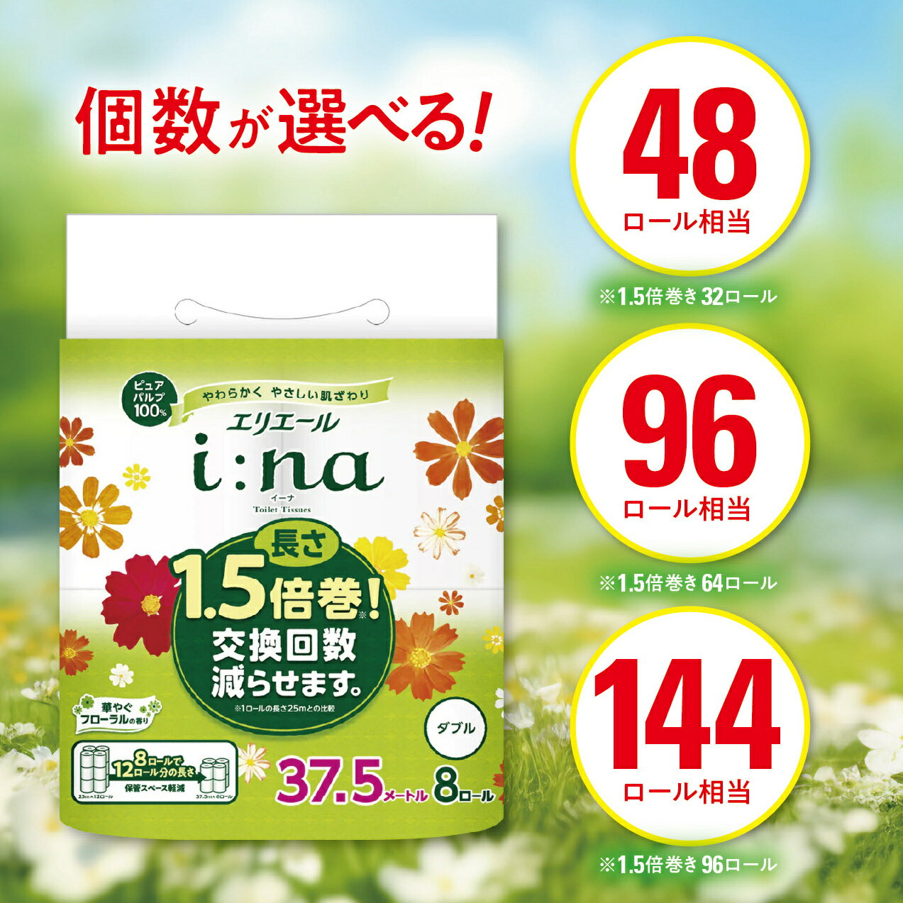 【ふるさと納税】エリエール(イーナ) トイレットペーパー 1.5倍 37.5m ダブル 8R　12p　8p　4p_ 香り付き 1.5倍巻 96個 64個 32個 ロール 日用品 新生活 備蓄 防災 消耗品 生活用品 まとめ買い 岡山県 津山市 送料無料 【配送不可地域：離島・北海道・沖縄県】【G1625315】