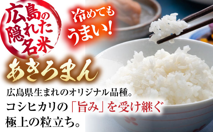 【全2回定期便】 米 盆地そだちあきろまん 5kg 令和7年産 こめ 白米 精米 ご飯 三次市 / 福田農場 [APBM020]