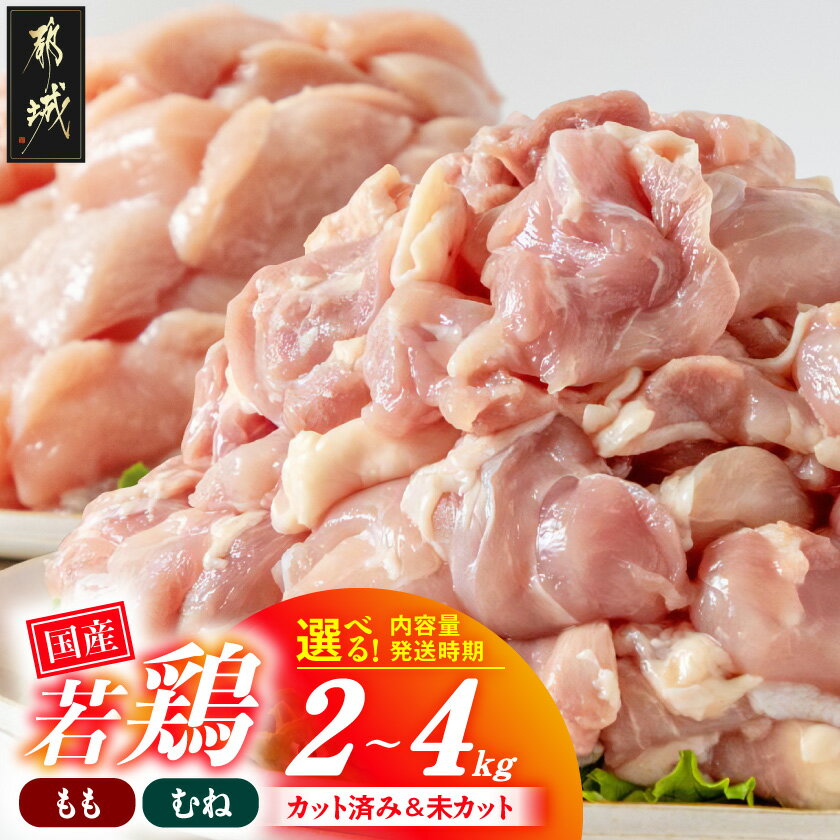 国産若鶏もも肉3.6kgセット 小分けパック！カット済み！ - 鶏肉 一口サイズ モモ 300g×12パック 計3.6kg 送料無料 MJ-3313【宮崎県都城市は令和2年度ふるさと納税日本一！】