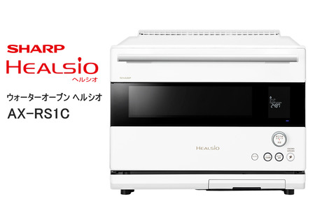 XA102 SHARP ウォーターオーブン ヘルシオ AX-RS1D-W(マットホワイト)