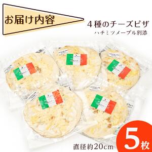 ピザ世界チャンピオン赤荻一也がつくる4種のチーズピザ　5枚入　ハチミツメープル付 チーズ ピザ 4種 5枚入 冷凍 人気 ピザ窯【食品 加工食品 人気 おすすめ 】