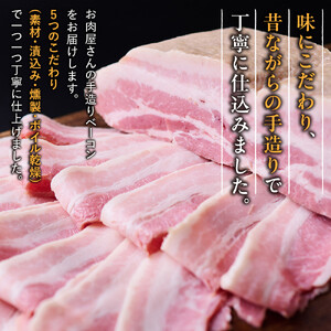 お肉屋さんの自家製ベーコン　1kg(ブロック500グラム・スライス500グラム)