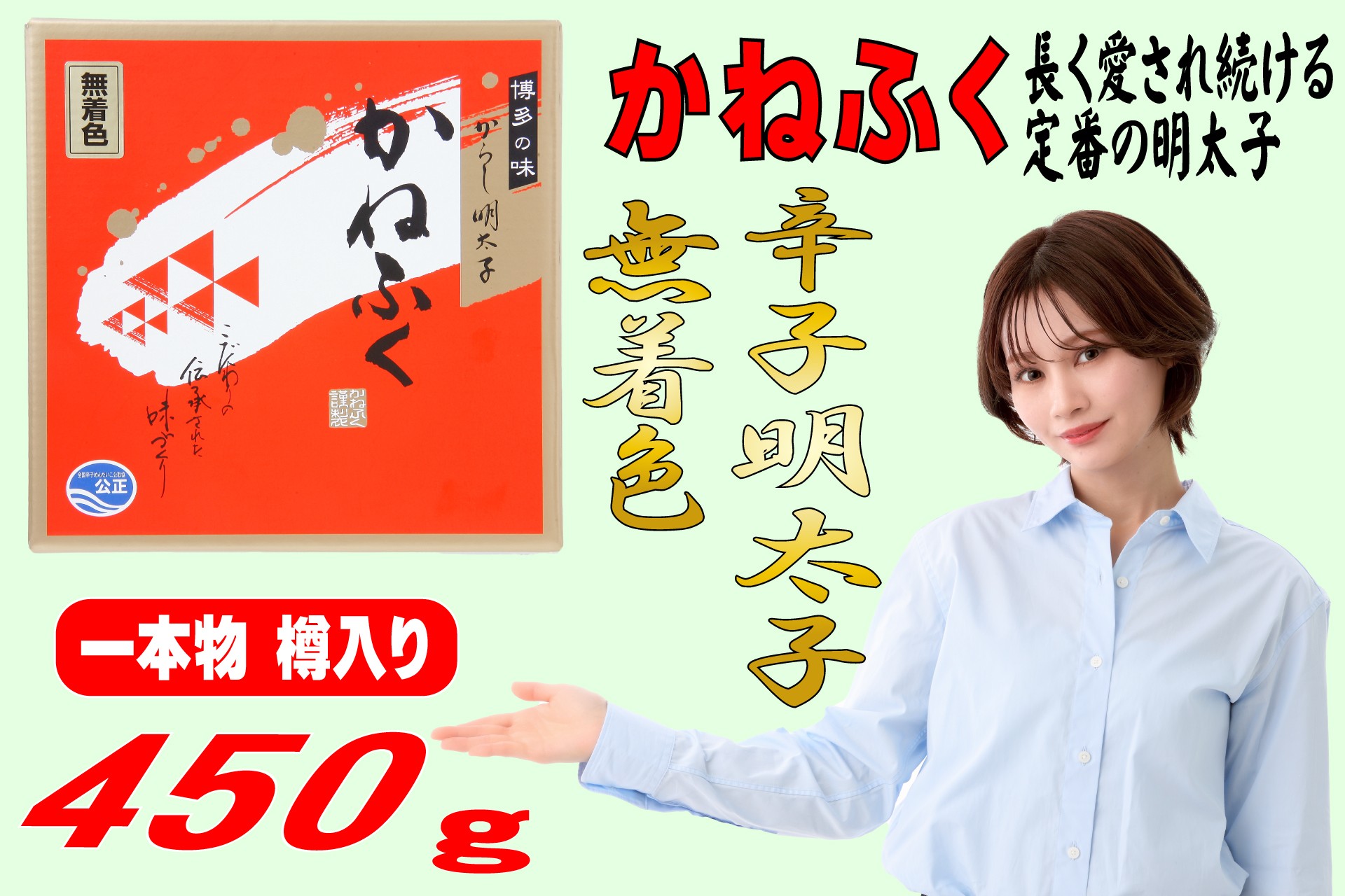 
            かねふく＜無着色＞樽入り辛子明太子 450g
          