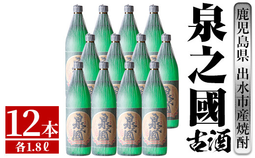 
i726 泉之國(900ml×12本)【酒舗三浦屋】
