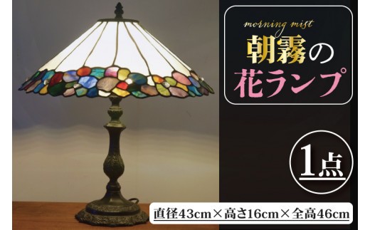 
                  テーブルランプ　朝露の花ランプ　ステンドグラス　スタンド 照明　ハンドメイド　お洒落 インテリア リビング　電球 ランプ　アートグラス（AT-32）
                