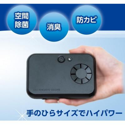 ふるさと納税 稲城市 小型オゾン発生器『V-strike』　ホワイト |  | 01